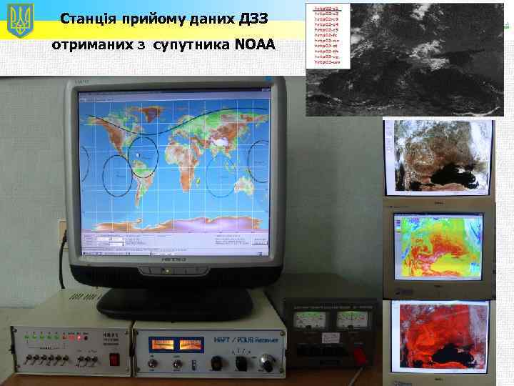 Станція прийому даних ДЗЗ отриманих з супутника NOAA 