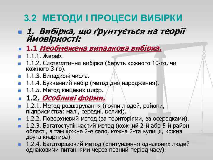 3. 2 МЕТОДИ І ПРОЦЕСИ ВИБІРКИ n n n 1. Вибірка, що ґрунтується на