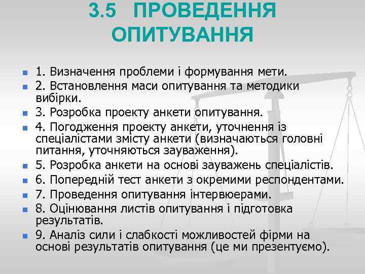 3. 5 ПРОВЕДЕННЯ ОПИТУВАННЯ n n n n n 1. Визначення проблеми і формування