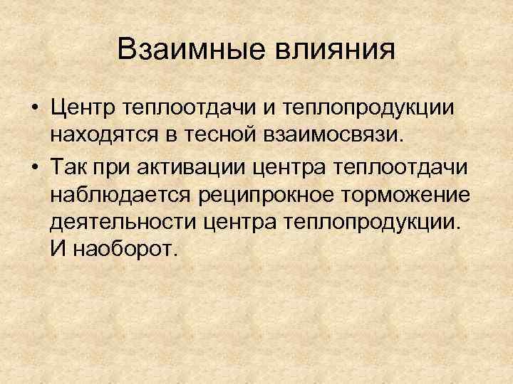 Центр влияния