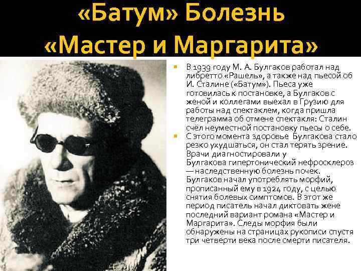 Булгаков биография по датам