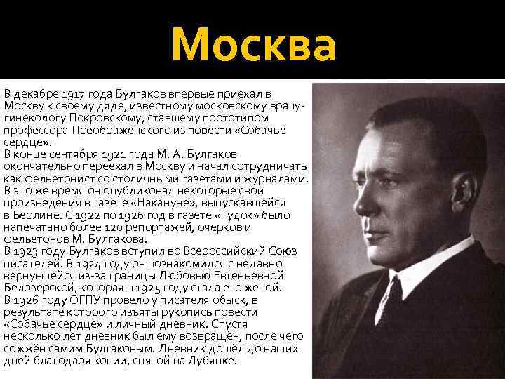 Булгаков биография по датам