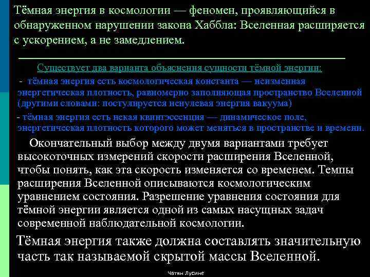 Темная энергия последние новости. Ускорение расширения Вселенной темная энергия и антитяготение. Темная энергия в космологии. Обнаружение темной энергии. Презентация на тему темная энергия.