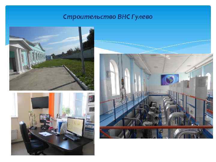 Строительство ВНС Гулево 