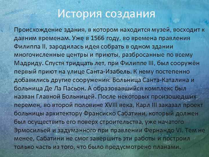 История создания Происхождение здания, в котором находится музей, восходит к давним временам. Уже в