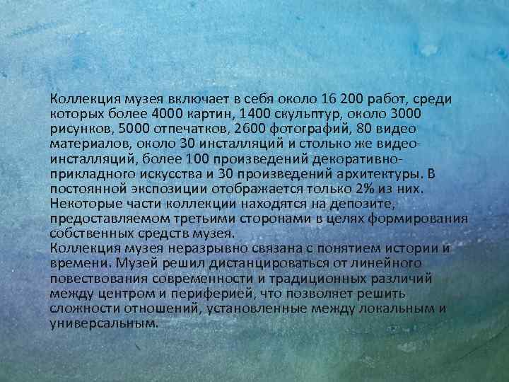 Коллекция музея включает в себя около 16 200 работ, среди которых более 4000 картин,