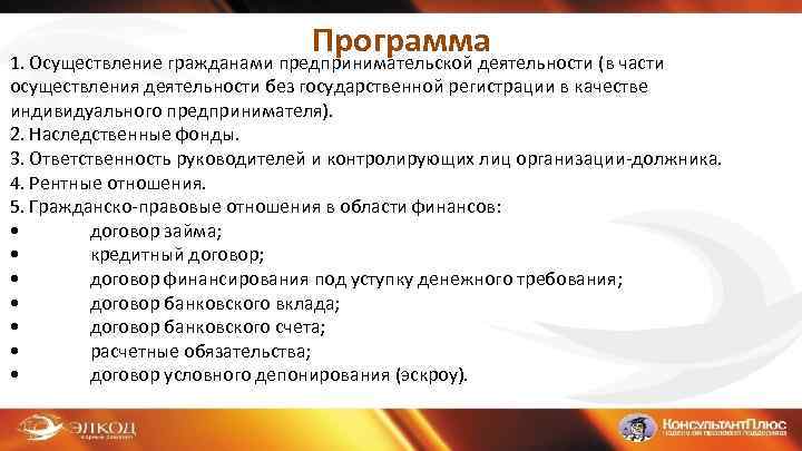 Программа 1. Осуществление гражданами предпринимательской деятельности (в части осуществления деятельности без государственной регистрации в