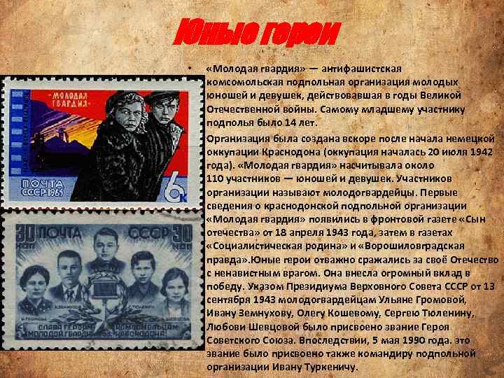 Молодая гвардия подпольная организация история