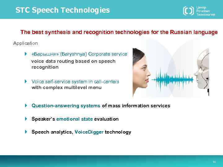 STC Speech Technologies The best synthesis and recognition technologies for the Russian language Application