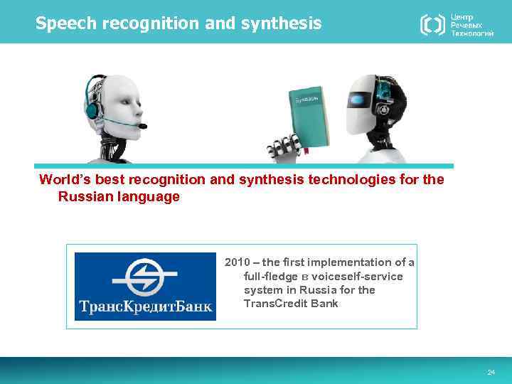 Speech recognition and synthesis World’s best recognition and synthesis technologies for the Russian language