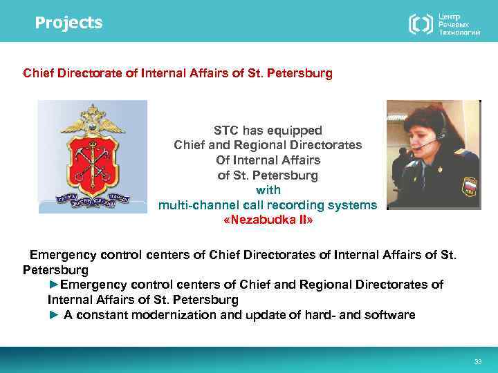 Projects Chief Directorate of Internal Affairs of St. Petersburg STC has equipped Chief and