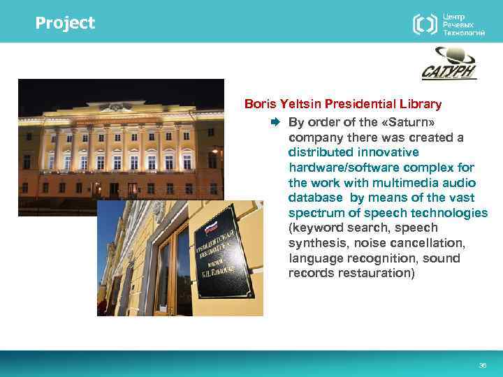 Project Boris Yeltsin Presidential Library By order of the «Saturn» company there was created