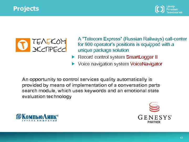 Projects A “Telecom Express” (Russian Railways) call-center for 900 operator’s positions is equipped with