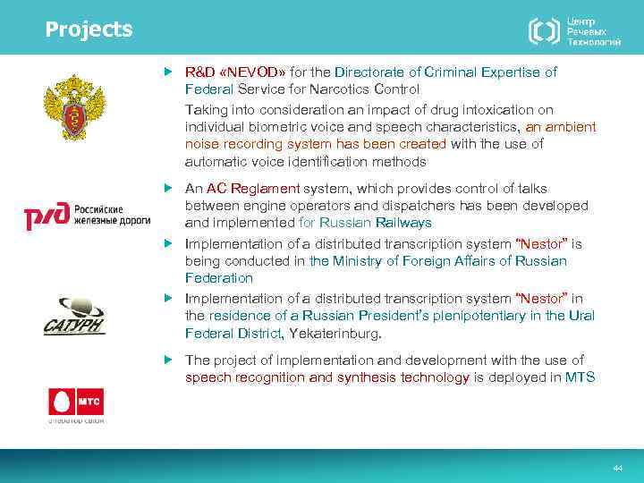 Projects R&D «NEVOD» for the Directorate of Criminal Expertise of Federal Service for Narcotics