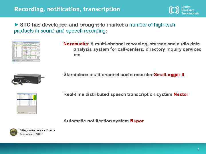 Recording, notification, transcription STC has developed and brought to market a number of high-tech