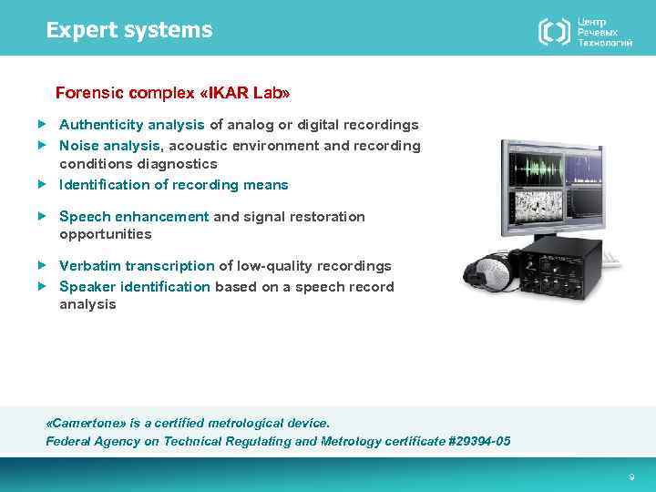 Expert systems Forensic complex «IKAR Lab» Authenticity analysis of analog or digital recordings Noise