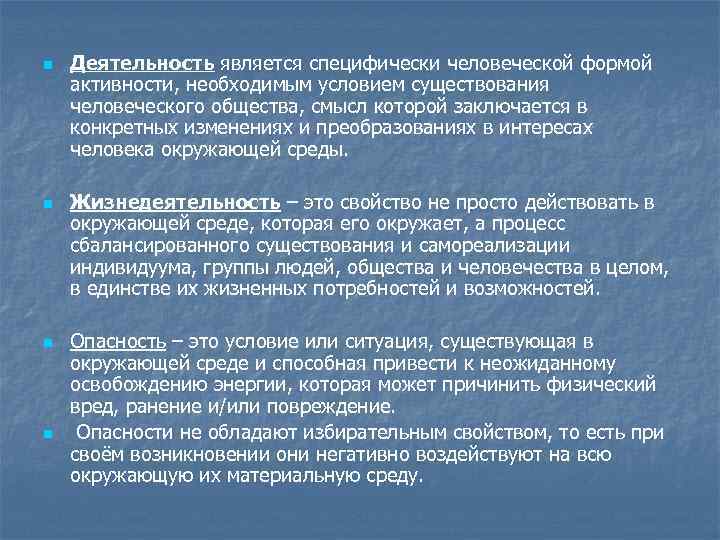 n n Деятельность является специфически человеческой формой активности, необходимым условием существования человеческого общества, смысл