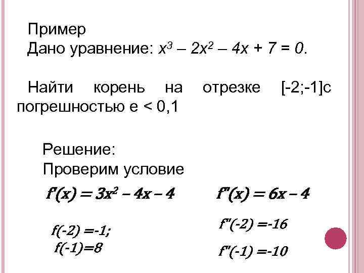 Уравнение 3x 3 2x 5