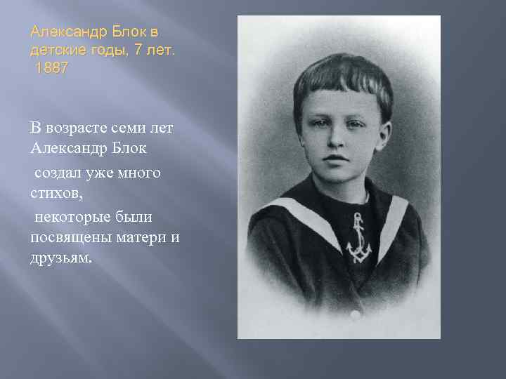 Мал блок. Александр блок в детстве. Детство Александра Александровича блока. Александр Александрович в детстве. Блок Александр Александрович дети.