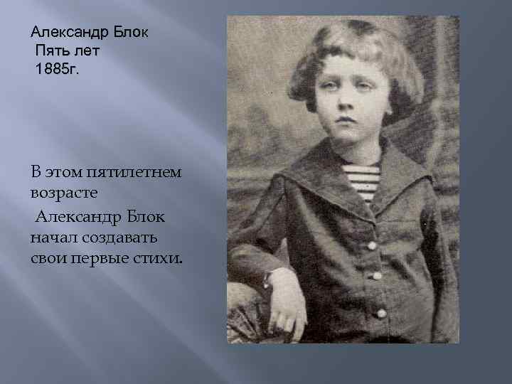 Что такое блок. Блок Александр Александрович детство. Блок Александр Александрович дети. Александр Александрович блок ранние годы. Александр Александрович блок 5 лет.