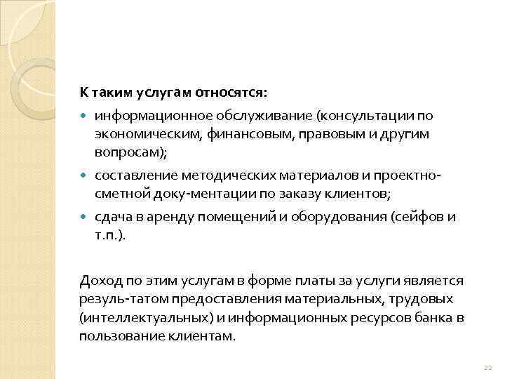 Что относится к услугам. К правовым услугам относятся. К информационным услугам относят. К услугам действия относятся.