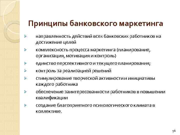 Соответствовать принципам. Принципы банковского маркетинга. Цели, задачи и принципы банковского маркетинга. Основные задачи банковского маркетинга. Банковский маркетинг цели и задачи.