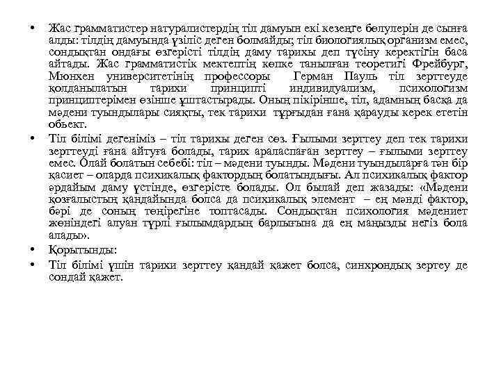  • • Жас грамматистер натуралистердің тіл дамуын екі кезеңге бөлулерін де сынға алды: