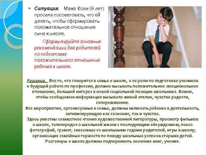  Ситуация. Мама Коли (6 лет) просила посоветовать, что ей делать, чтобы сформировать положительное