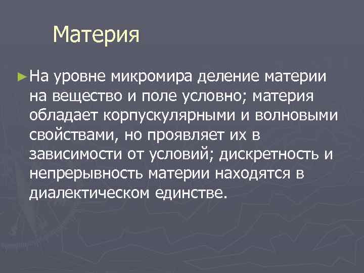 Какие научные открытия положены в основу квантово полевой картины мира