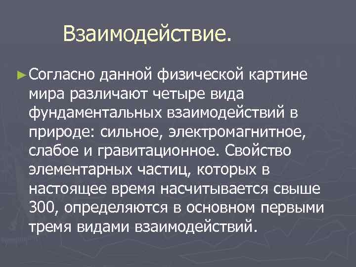 Квантовая полевая картина мира