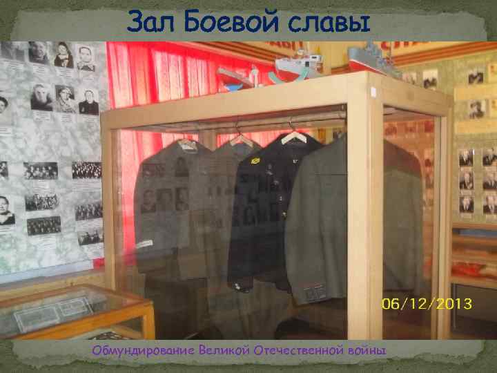 Зал Боевой славы Обмундирование Великой Отечественной войны 