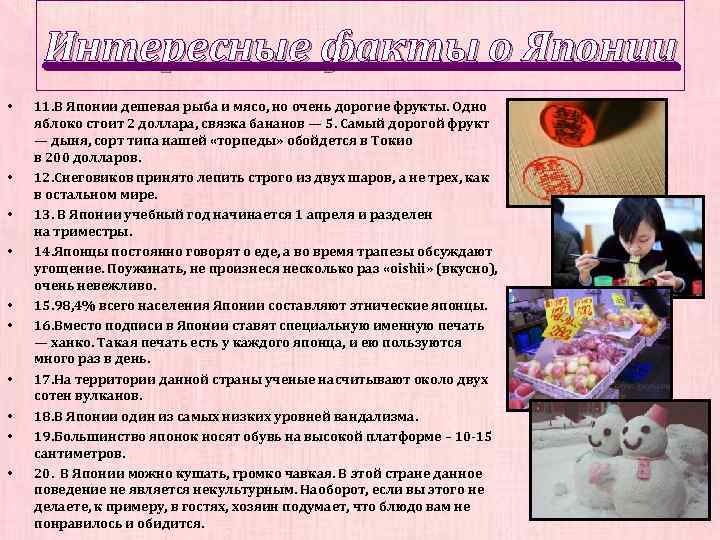 Интересные факты о Японии • • • 11. В Японии дешевая рыба и мясо,