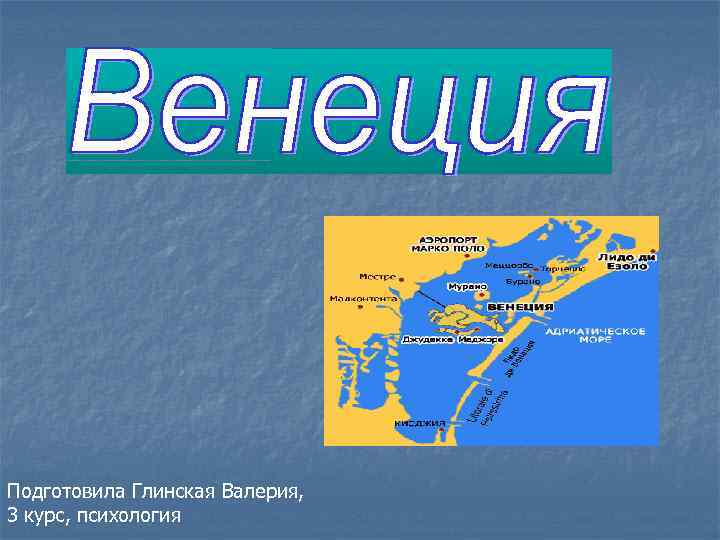 Подготовила Глинская Валерия, 3 курс, психология 