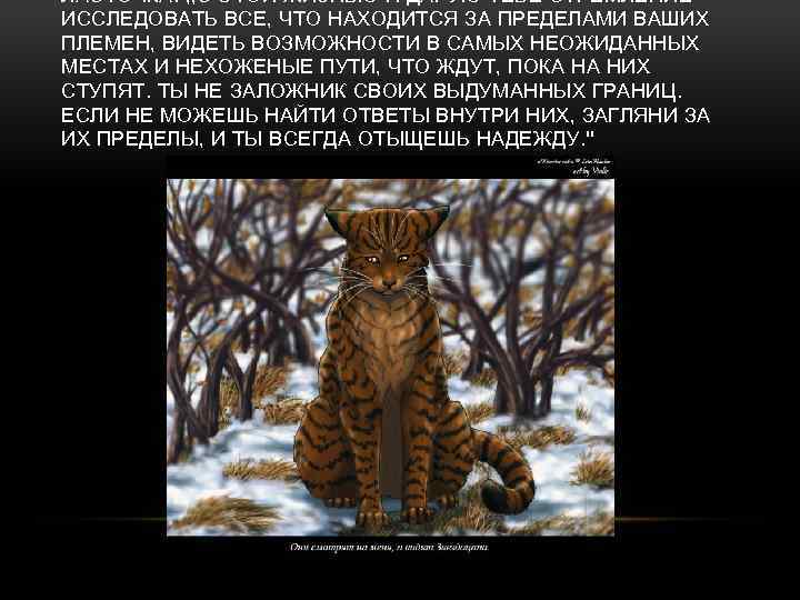 ЛАСТОЧКА: , , С ЭТОЙ ЖИЗНЬЮ Я ДАРУЮ ТЕБЕ СТРЕМЛЕНИЕ ИССЛЕДОВАТЬ ВСЕ, ЧТО НАХОДИТСЯ