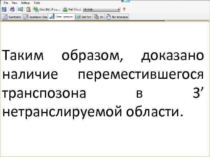 Анализ данных С(t), номер цикла 1. Описание эксперимента в программе CFX Значение С(t) среднего