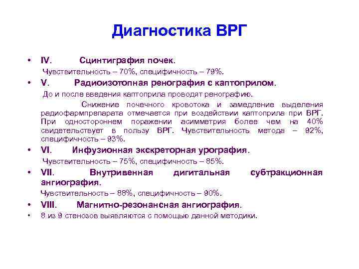 Врг расшифровка. Проба с каптоприлом. Каптоприловый тест. Каптоприловая проба при ренальной гипертензии. Каптоприловая проба при опухолях.