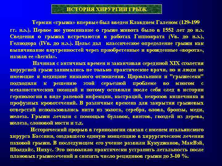 История русской медицинской терминологии презентация