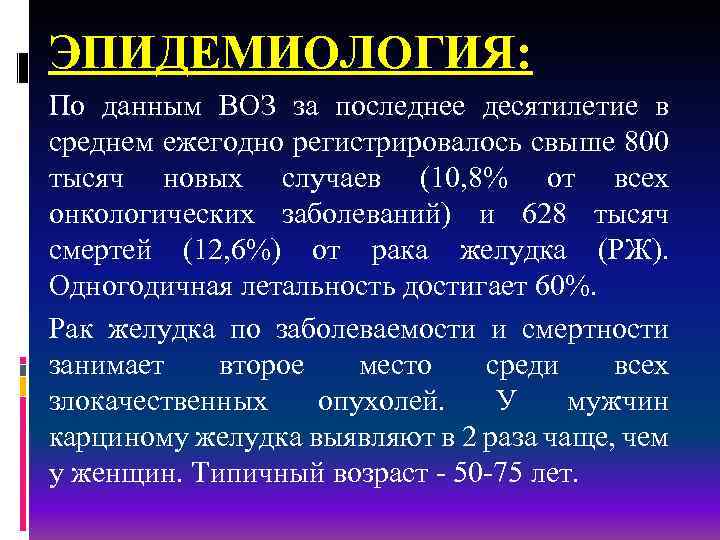 ЭПИДЕМИОЛОГИЯ: По данным ВОЗ за последнее десятилетие в среднем ежегодно регистрировалось свыше 800 тысяч