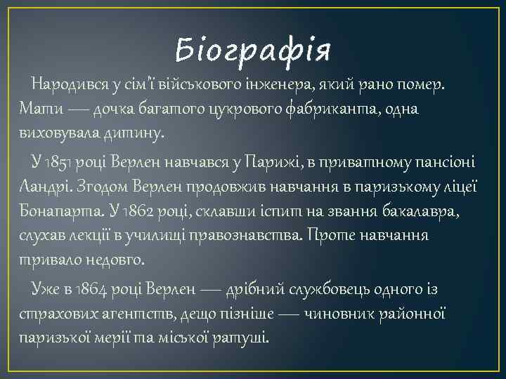 Біографія Народився у сім'ї військового інженера, який рано помер. Мати — дочка багатого цукрового