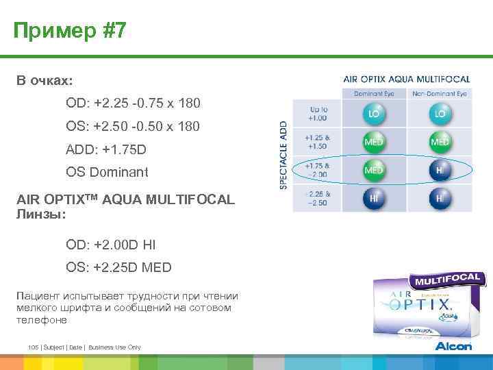 Пример #7 В очках: OD: +2. 25 -0. 75 x 180 OS: +2. 50