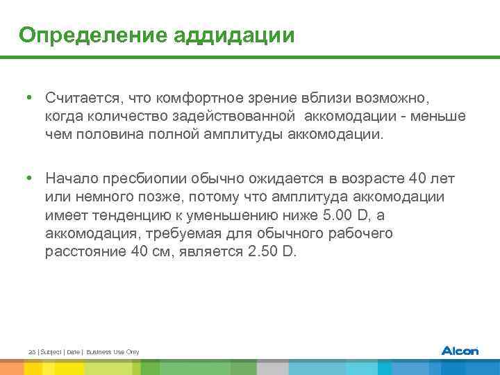 Аддидация линзы что это. Определение аддидации. Методы подбора аддидации. Методы определения адидации. Амплитуда аккомодации по возрасту.