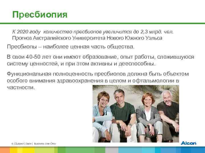 Пресбиопия К 2020 году количество пресбиопов увеличится до 2, 3 млрд. чел. Прогноз Австралийского