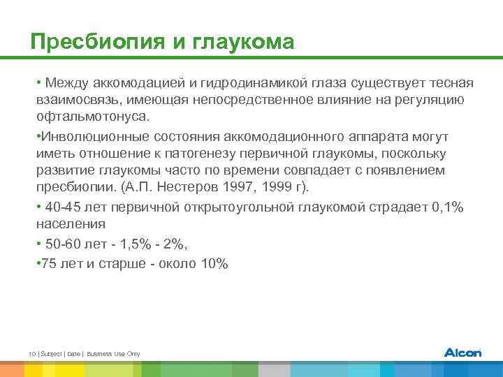 Пресбиопия что это. Пресбиопия диагностика. Пресбиопия дифференциальная диагностика. Диагноз пресбиопия. Дифференциальный диагноз пресбиопия.