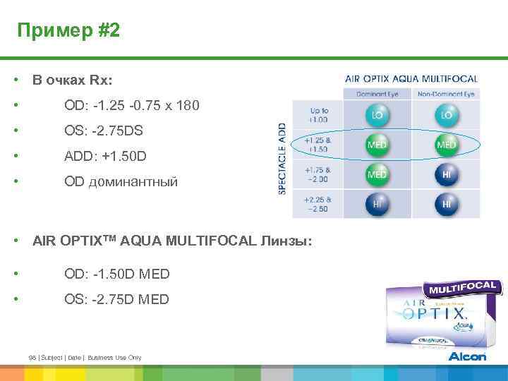 Пример #2 • В очках Rx: • OD: -1. 25 -0. 75 x 180