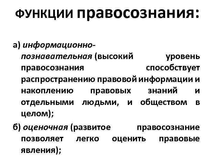 Структура общественного правосознания