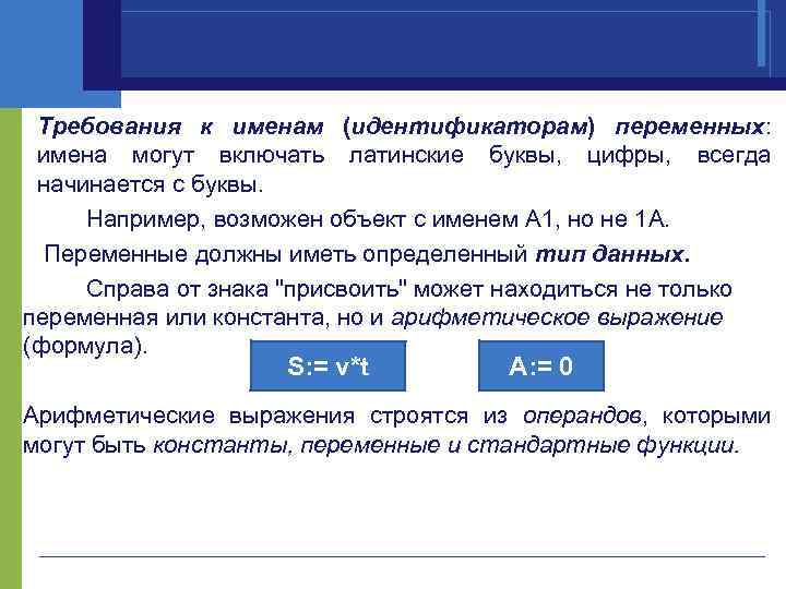 Имена переменных могут иметь. Имена переменных могут включать. Идентификаторы переменных. Названия переменных начинающиеся с цифры. Имена переменных не могут включать:.