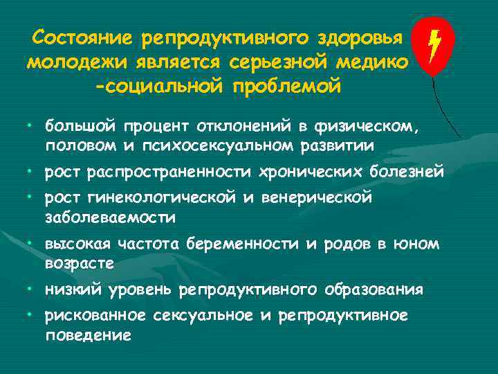 Репродуктивное сохранение. Беседа о репродуктивном здоровье. Профилактика нежелательной беременности. План по профилактике репродуктивного здоровья. Профилактика нарушений репродуктивного здоровья кратко.