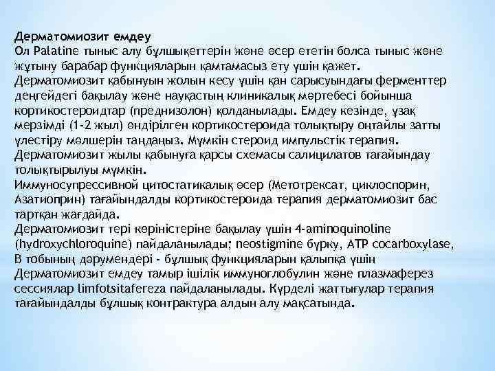 Дерматомиозит емдеу Ол Palatine тыныс алу бұлшықеттерін және әсер ететін болса тыныс және жұтыну