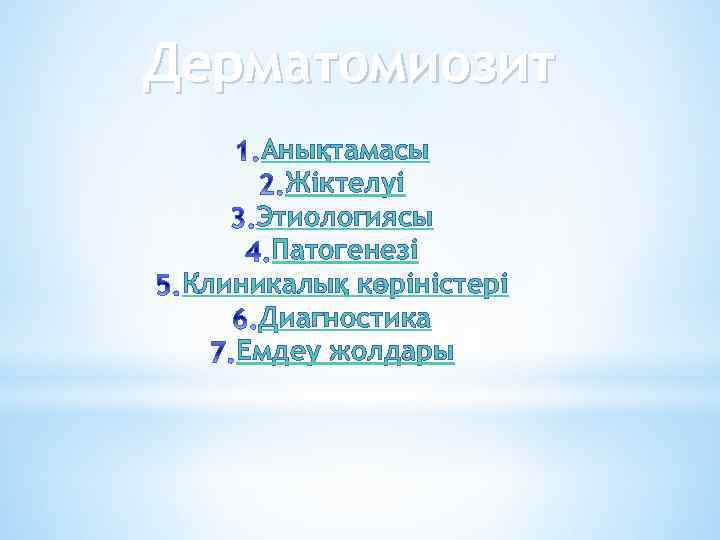 Дерматомиозит Анықтамасы Жіктелуі Этиологиясы Патогенезі Клиникалық көріністері Диагностика Емдеу жолдары 