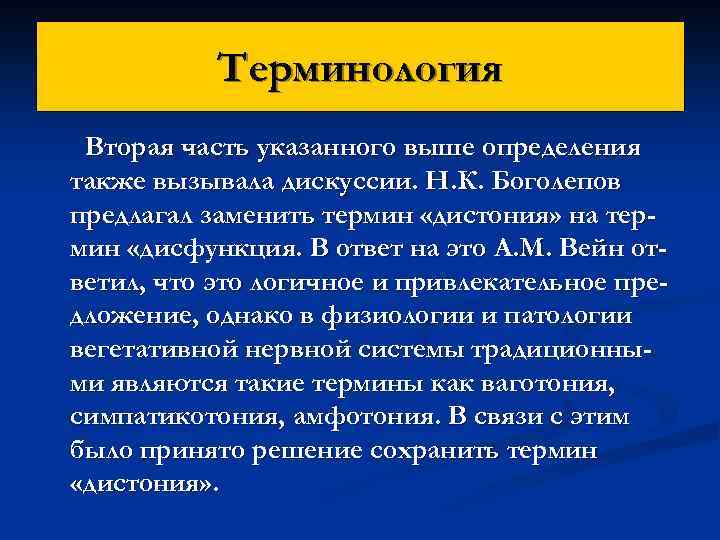Терминология Вторая часть указанного выше определения также вызывала дискуссии. Н. К. Боголепов предлагал заменить